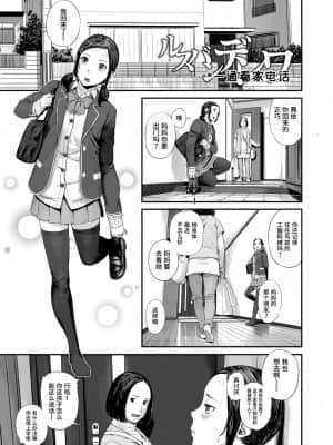 [非实在性少女][つりがねそう][茜新社][简中][黑条修正][dlsite电子版]_137