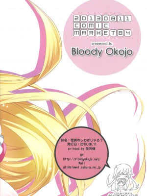 [沒有漢化] (C84) [Bloody Okojo (芥川まんぼう)] 【怪異のしわざじゃろ?】 (化物語)_12