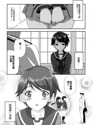 [Ivon個人漢化] (COMIC1☆9) [INFINITY DRIVE (京極しん)] Boyish Mellow (艦隊これくしょん -艦これ-)_04