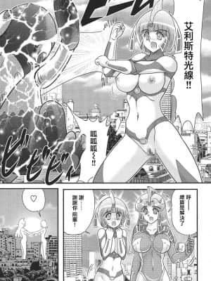 [不可视汉化] [上藤政樹] 科学特乳隊ウルティアマリ_100