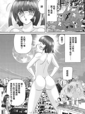 [不可视汉化] [上藤政樹] 科学特乳隊ウルティアマリ_138