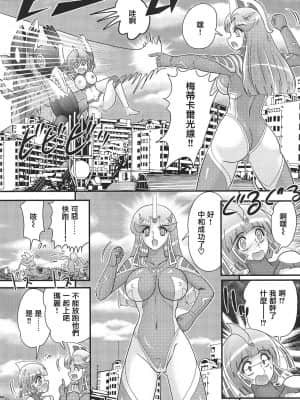 [不可视汉化] [上藤政樹] 科学特乳隊ウルティアマリ_098