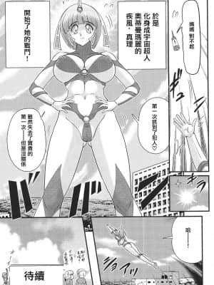 [不可视汉化] [上藤政樹] 科学特乳隊ウルティアマリ_021