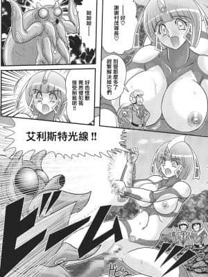 [不可视汉化] [上藤政樹] 科学特乳隊ウルティアマリ_078