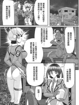 [不可视汉化] [上藤政樹] 科学特乳隊ウルティアマリ_043