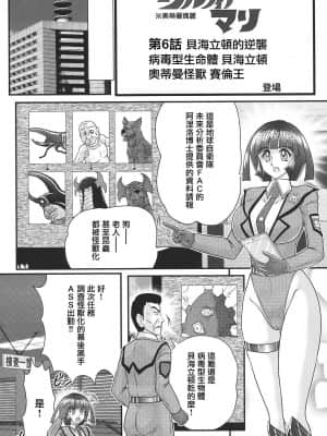 [不可视汉化] [上藤政樹] 科学特乳隊ウルティアマリ_102