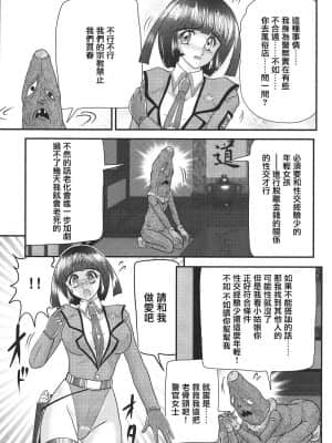 [不可视汉化] [上藤政樹] 科学特乳隊ウルティアマリ_046