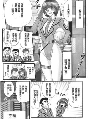 [不可视汉化] [上藤政樹] 科学特乳隊ウルティアマリ_141