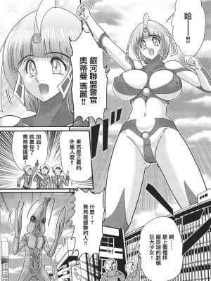 [不可视汉化] [上藤政樹] 科学特乳隊ウルティアマリ_027