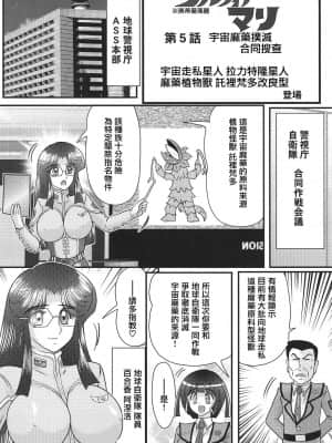 [不可视汉化] [上藤政樹] 科学特乳隊ウルティアマリ_080