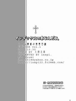 [小羊四姐漢化] (C75) [inspi. (和泉凛)] インデックスの本なんだよ。 (とある魔術の禁書目録)_29