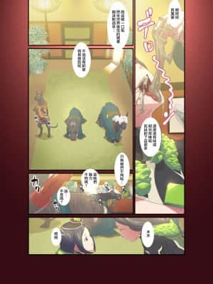 [不可视汉化] [Rush Rise Line (キツネノネ)] 獣感 伍 前編_07