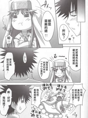 [小羊四姐漢化] (COMIC1☆3) [たまらんち (神保玉蘭)] とある日常の18禁書目録 (とある魔術の禁書目録)_08