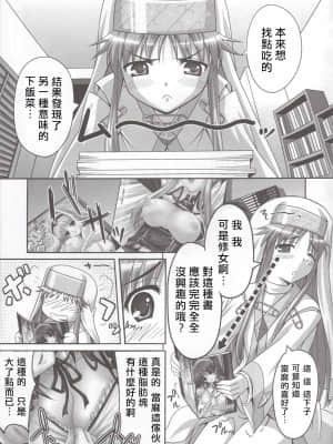 [小羊四姐漢化] (COMIC1☆3) [たまらんち (神保玉蘭)] とある日常の18禁書目録 (とある魔術の禁書目録)_04