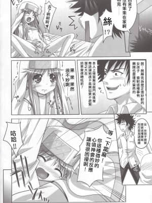 [小羊四姐漢化] (COMIC1☆3) [たまらんち (神保玉蘭)] とある日常の18禁書目録 (とある魔術の禁書目録)_07