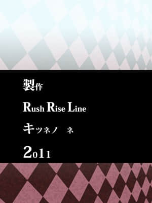 [不可视汉化] [Rush Rise Line (キツネノネ)] 獣感 伍 後編_19