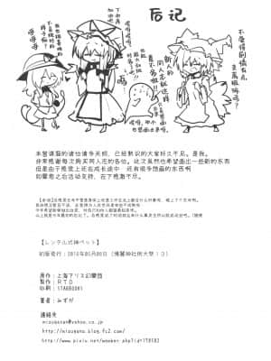 [白杨汉化组] (例大祭13) [RTD (みずが)] レンタル式神ペット (東方Project)_29