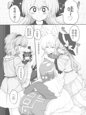 [白杨汉化组] (例大祭13) [RTD (みずが)] レンタル式神ペット (東方Project)_02