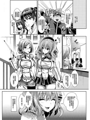 [小島紗] ご奉仕担当の鹿島です (艦隊これくしょん -艦これ-) 總集篇 [中国翻訳] [無修正] [DL版]_24