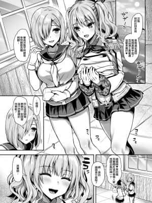 [小島紗] ご奉仕担当の鹿島です (艦隊これくしょん -艦これ-) 總集篇 [中国翻訳] [無修正] [DL版]_77