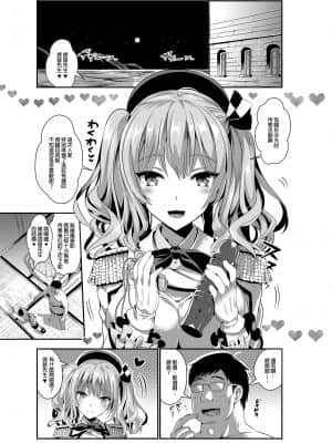 [小島紗] ご奉仕担当の鹿島です (艦隊これくしょん -艦これ-) 總集篇 [中国翻訳] [無修正] [DL版]_27