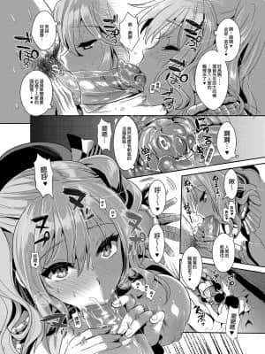 [小島紗] ご奉仕担当の鹿島です (艦隊これくしょん -艦これ-) 總集篇 [中国翻訳] [無修正] [DL版]_07