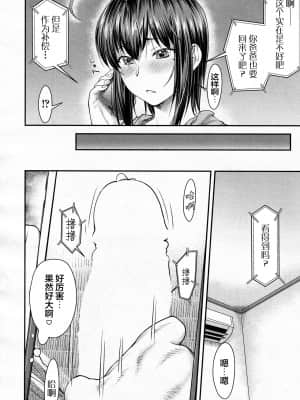 [流一本] かなめDate #11 (COMIC 阿吽 2020年12月号)[中国翻訳]_07_06