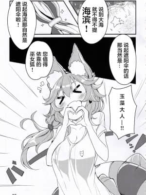 [黎欧x新桥月白日语社汉化] (C92) [caipirinha (はるまり)] Sunshine love! (Fate╱Grand Order)_03