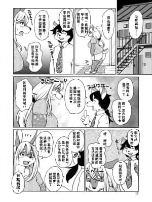 [zc2333] (関西!けもケット8) [のら屋 (瀬戸内くらげ)] かくかくしか鹿。_17