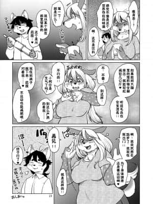 [zc2333] (関西!けもケット8) [のら屋 (瀬戸内くらげ)] かくかくしか鹿。_18