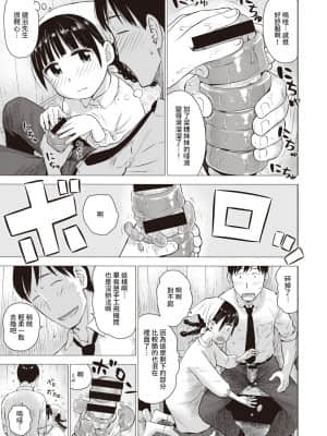 [裸單騎漢化] [かるま龍狼] 菜穂ちゃんはオナホ屋さん (WEEKLY快楽天 2021 No.31)_09