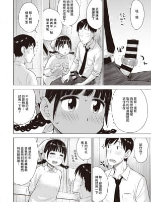 [裸單騎漢化] [かるま龍狼] 菜穂ちゃんはオナホ屋さん (WEEKLY快楽天 2021 No.31)_10