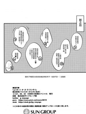 [绅士仓库汉化] (COMIC1 BS祭 スペシャル) [りゅうかくさんのどあめ (極太眉毛)] ムツキ イ・タ・ズ・ラ ワンデイ (ブルーアーカイブ)_26