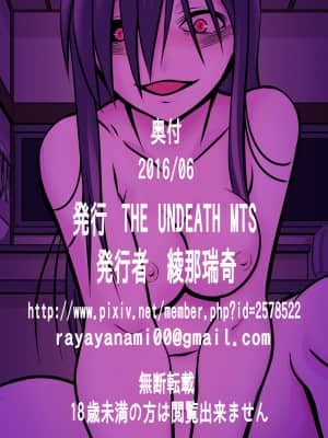 [零食汉化组] [THE UNDEATH MTS (綾那瑞奇)] 恋はスリルショックサスペンス劇場_18