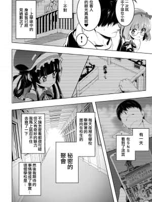 [夕鍋進行中 (田辺京)] がっこうときどきせっくすやさん[中国翻訳] [DL版]_007