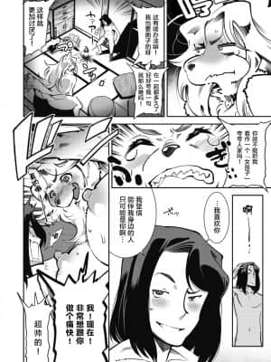 [けものの★] 常夏冬日 (COMIC 外楽 Vol.02) [肉包汉化组]_017