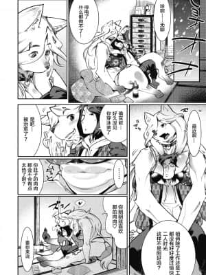 [けものの★] 常夏冬日 (COMIC 外楽 Vol.02) [肉包汉化组]_005