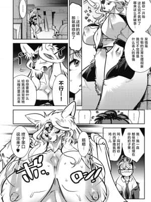 [けものの★] 好きじゃないんじゃない！？(COMIC 外楽 Vol.04) [肉包汉化组]_013