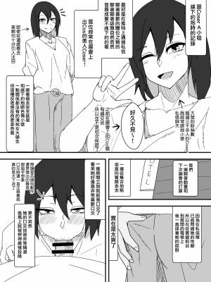 [やつあたり (ある)] オフパコレポ漫画まとめ本 (オリジナル) [無邪気漢化組][MJK-21-T2614]_MJK-21-T2614-003