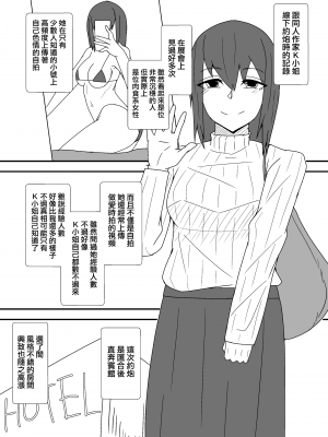 [やつあたり (ある)] オフパコレポ漫画まとめ本 (オリジナル) [無邪気漢化組][MJK-21-T2614]_MJK-21-T2614-023