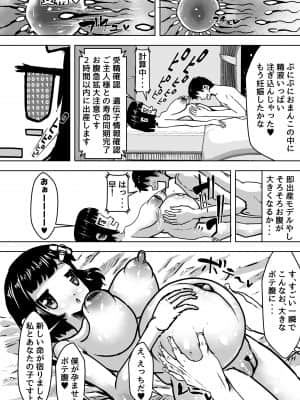 [水色あめのお家 (水色あめ)] [中古で買った子作りロボ孕ませボテ腹えっち]_10