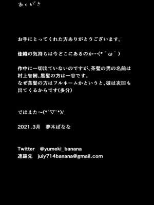 [とろとろ夢ばなな (夢木ばなな)] あなたが望むなら2～ナンパ3Pスク水電マ強制絶頂編～ (オリジナル)_039_39