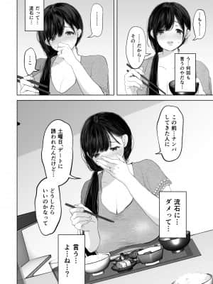 [とろとろ夢ばなな (夢木ばなな)] あなたが望むなら3～妻の痴態覗き見編～ (オリジナル)_153_21