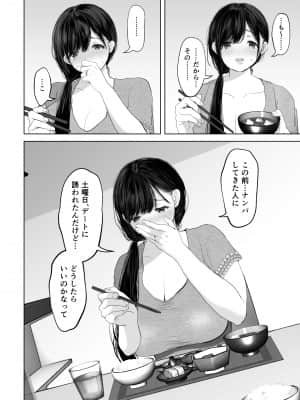 [とろとろ夢ばなな (夢木ばなな)] あなたが望むなら3～妻の痴態覗き見編～ (オリジナル)_023_23