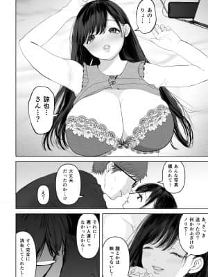 [とろとろ夢ばなな (夢木ばなな)] あなたが望むなら3～妻の痴態覗き見編～ (オリジナル)_009_9