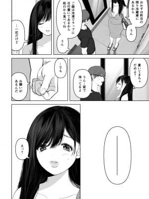 [とろとろ夢ばなな (夢木ばなな)] あなたが望むなら3～妻の痴態覗き見編～ (オリジナル)_037_37