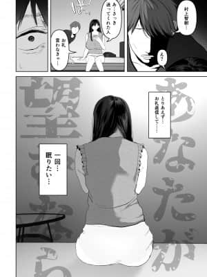 [とろとろ夢ばなな (夢木ばなな)] あなたが望むなら3～妻の痴態覗き見編～ (オリジナル)_141_9