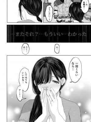 [とろとろ夢ばなな (夢木ばなな)] あなたが望むなら3～妻の痴態覗き見編～ (オリジナル)_157_25