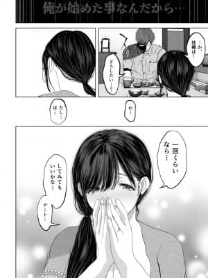 [とろとろ夢ばなな (夢木ばなな)] あなたが望むなら3～妻の痴態覗き見編～ (オリジナル)_027_27