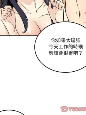 惡霸室友毋通來 57-58話_58_117